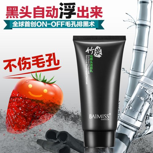 可莱丝竹炭清洁洗面奶