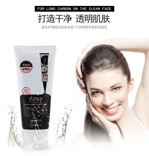 可莱丝竹炭清洁洗面奶