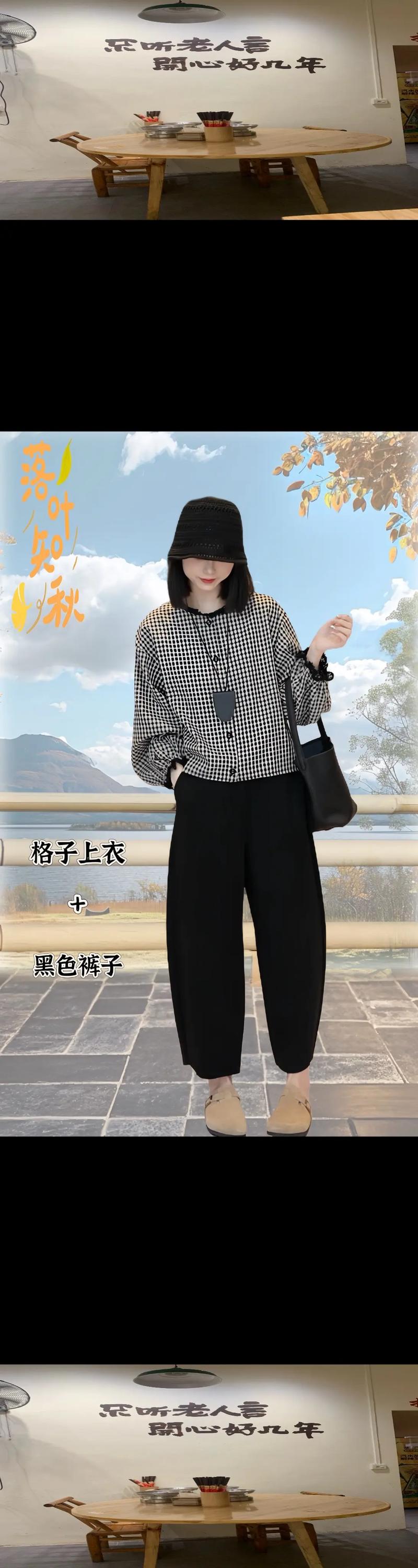 上衣黑白格子怎么搭配裤子好看图片