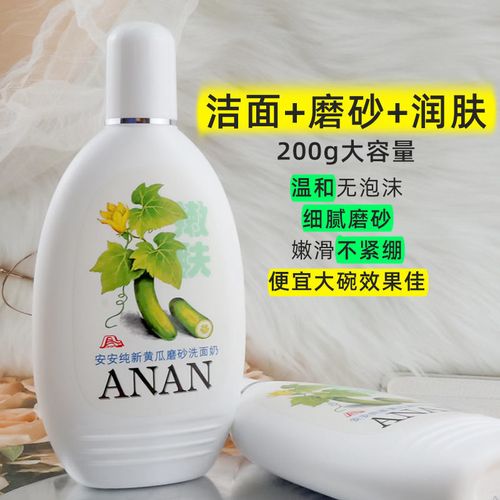 磨砂去角质洗面奶好吗