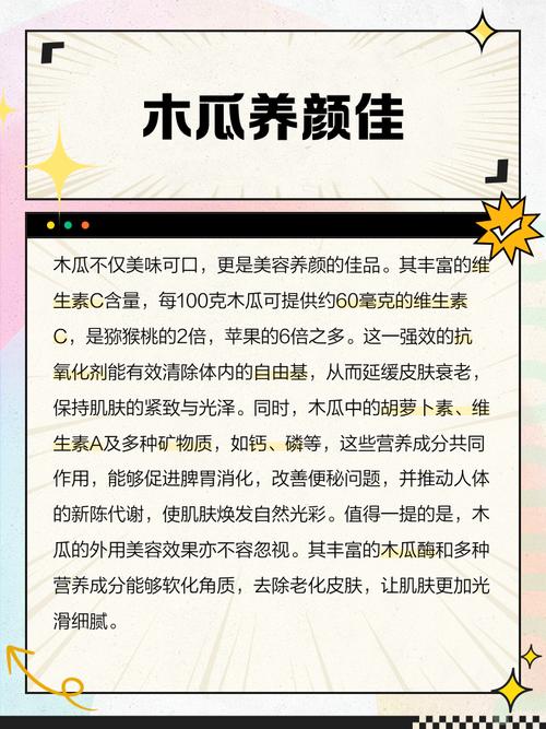 木瓜起什么作用