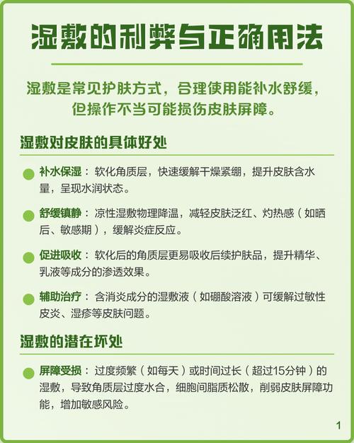 湿敷有什么好处