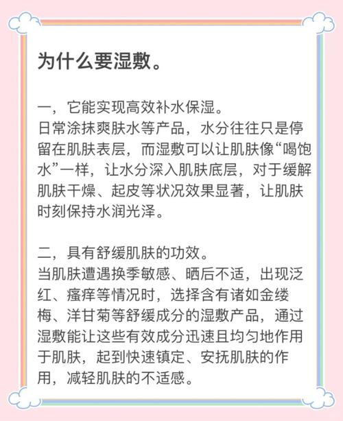 湿敷有什么好处