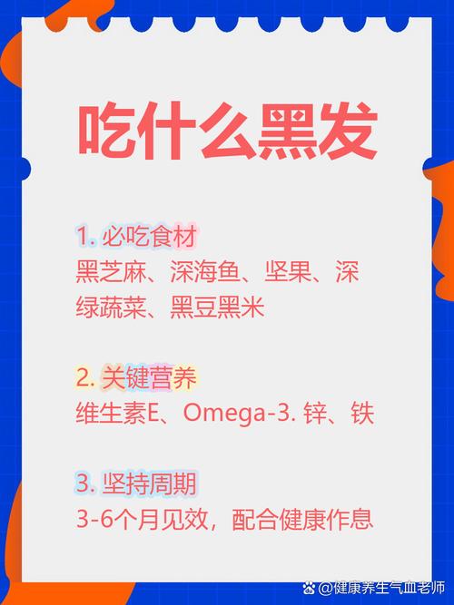 吃什么可以头发变黑