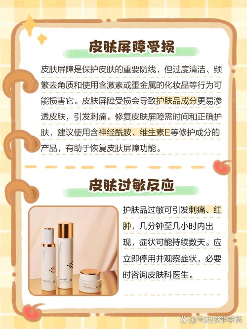 擦过护肤品后有点刺痛