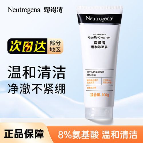 露得清洗面奶 氨基酸