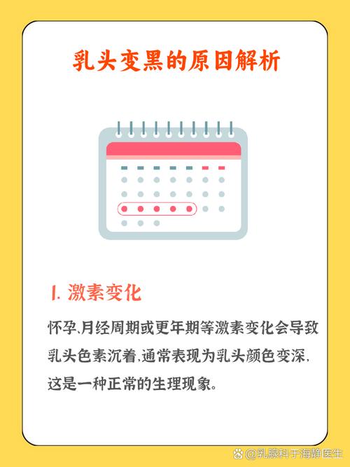 乳头发黑什么原因