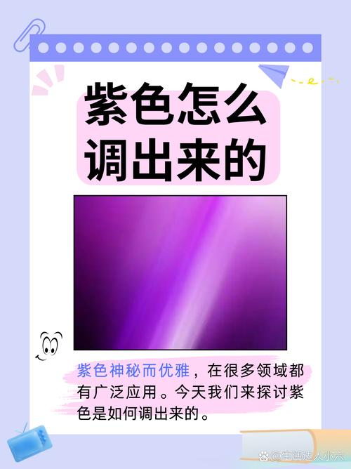 紫色用什么颜色调