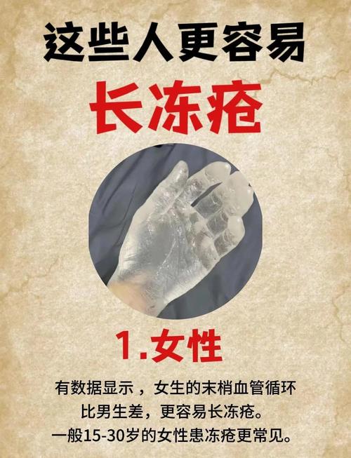 为什么会生冻疮