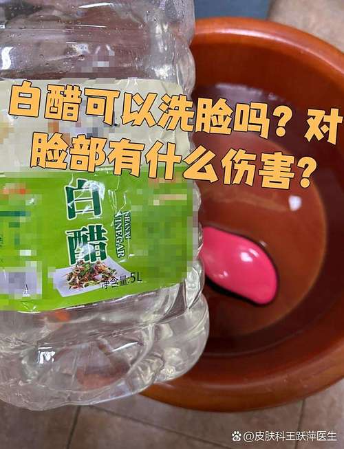 白醋洗脸时用洗面奶吗