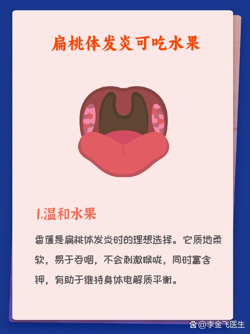 扁桃体溃疡吃什么