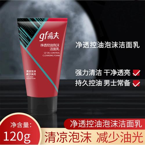 高夫控油洗面奶怎么样