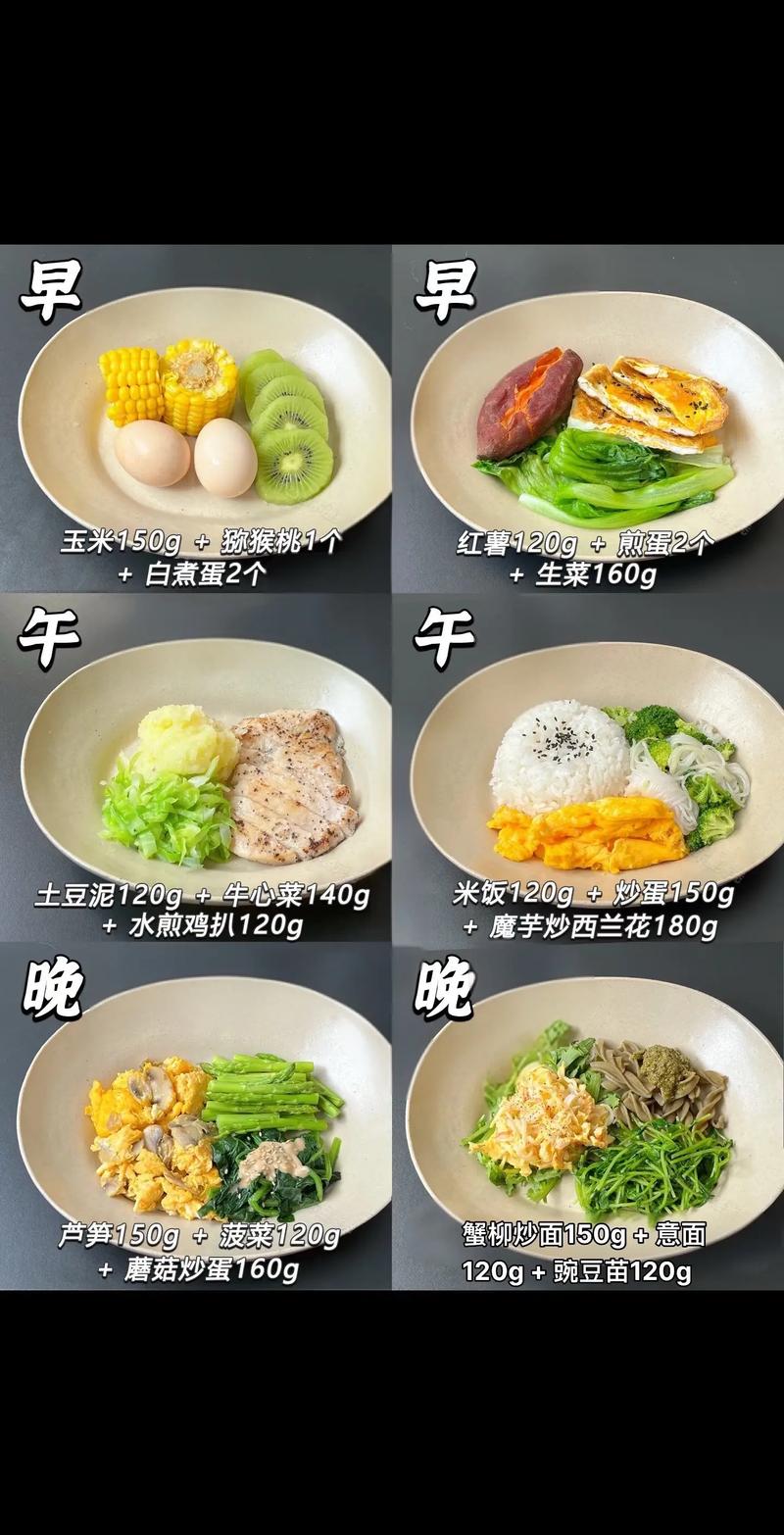 怎么搭配减肥主食