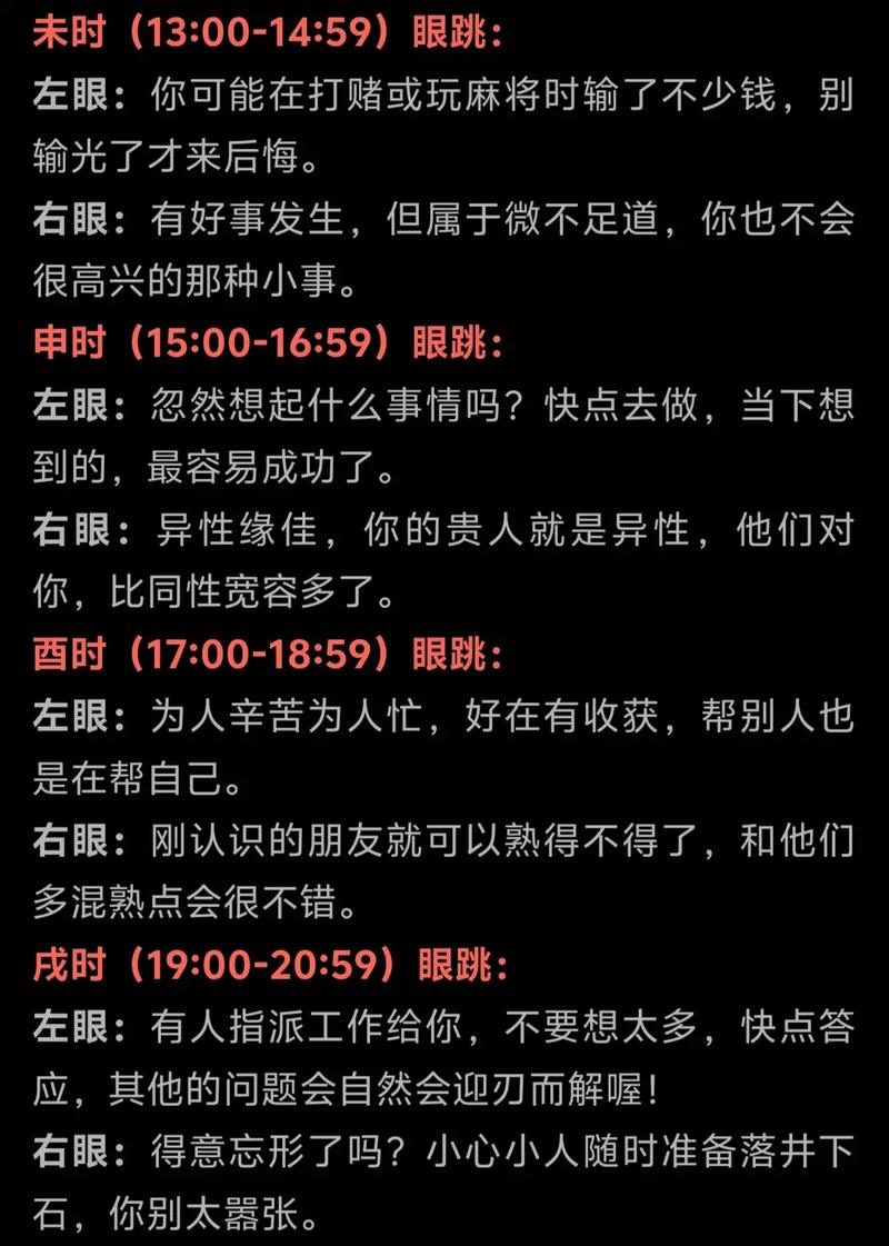 眼睛跳是什么预兆