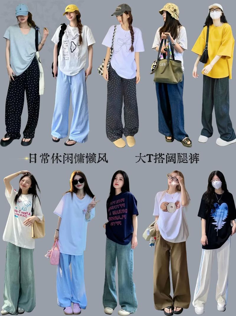 原创t?怎么搭配