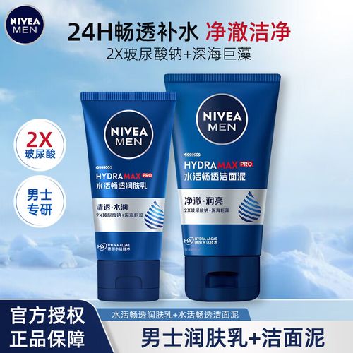 妮维雅水活多效洗面奶