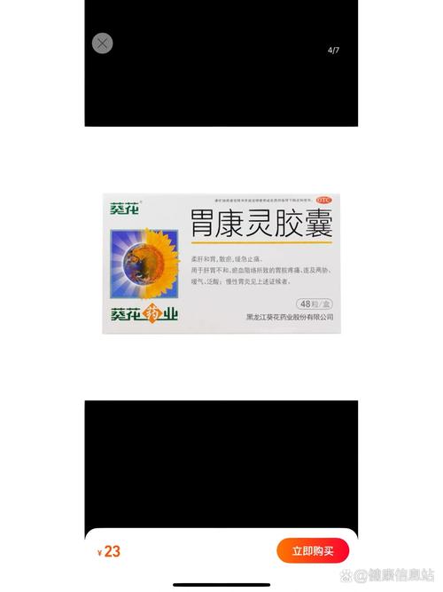 半夜胃痛吃什么药