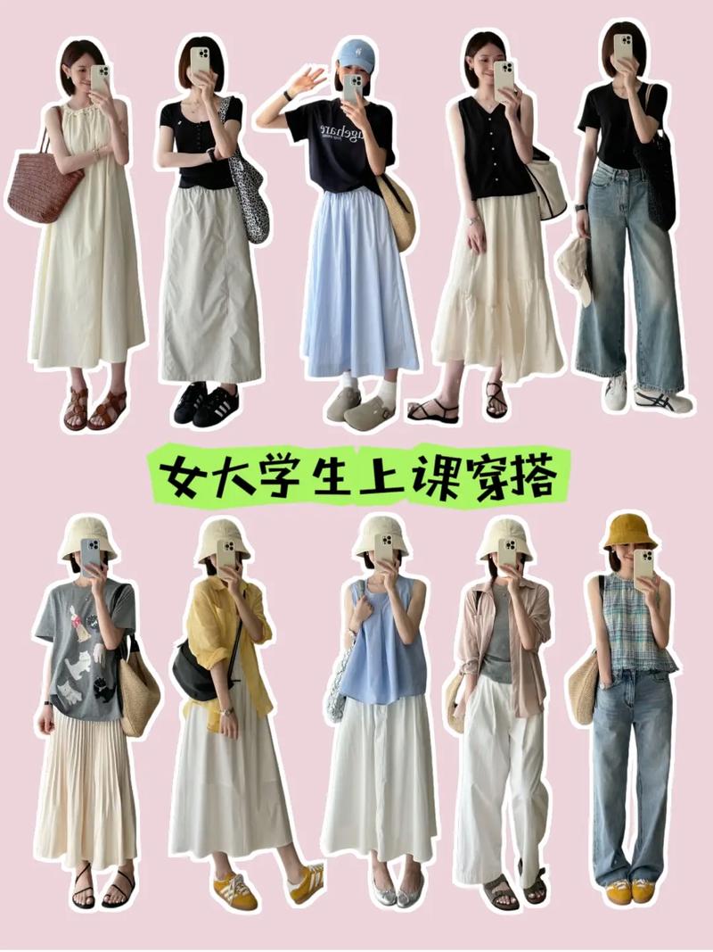 学生应该怎么搭配