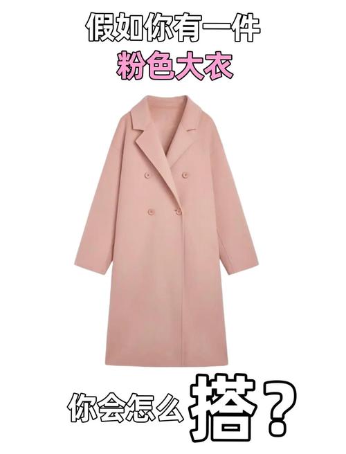 粉色风衣怎么搭配男