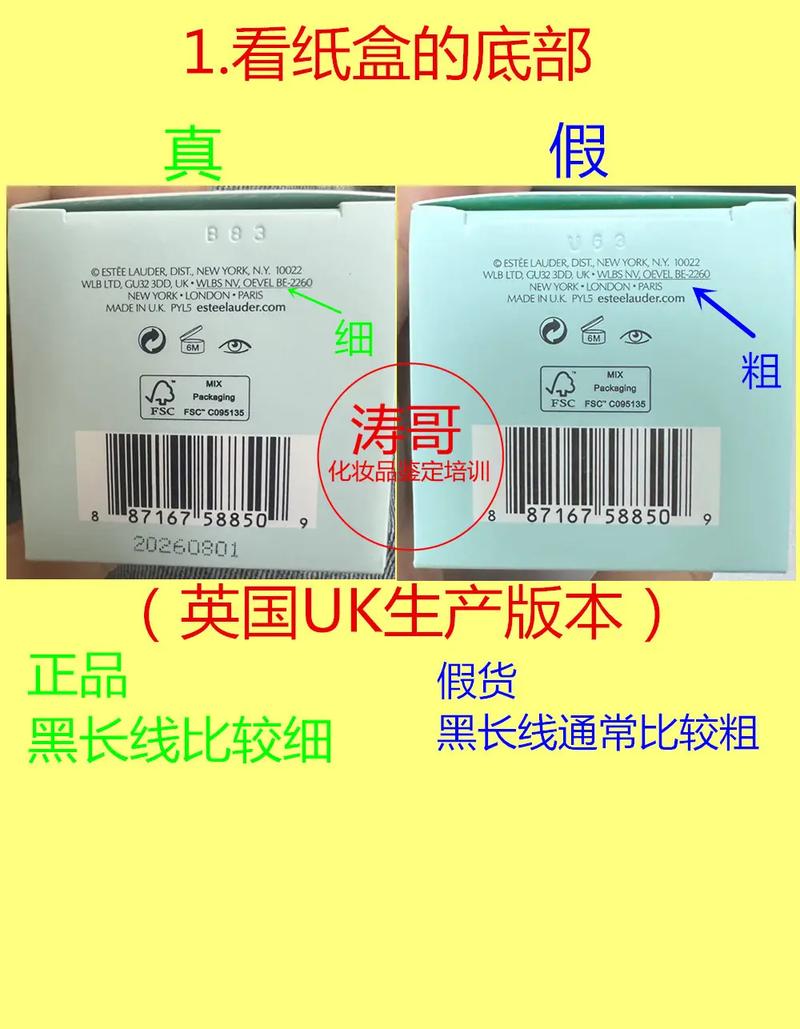 护肤品假货与真货区别