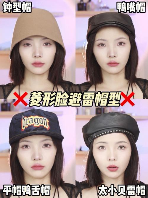 菱形脸适合什么帽子