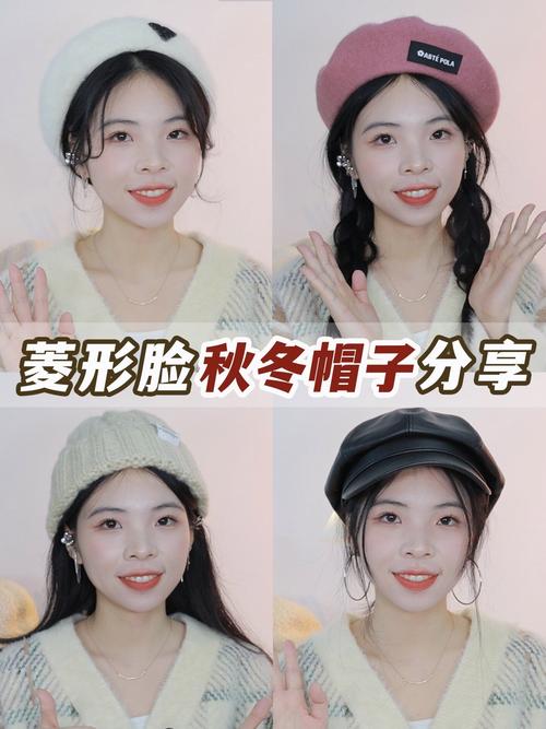 菱形脸适合什么帽子