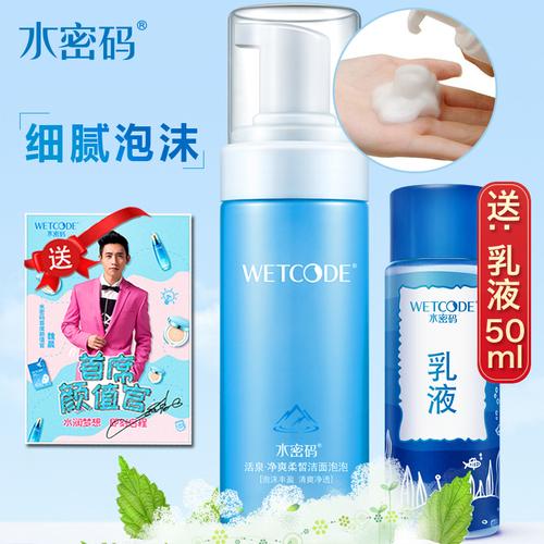 丹姿水密码泡沫洗面奶