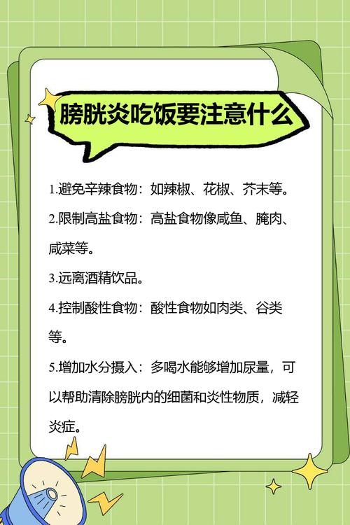 膀胱炎注意什么