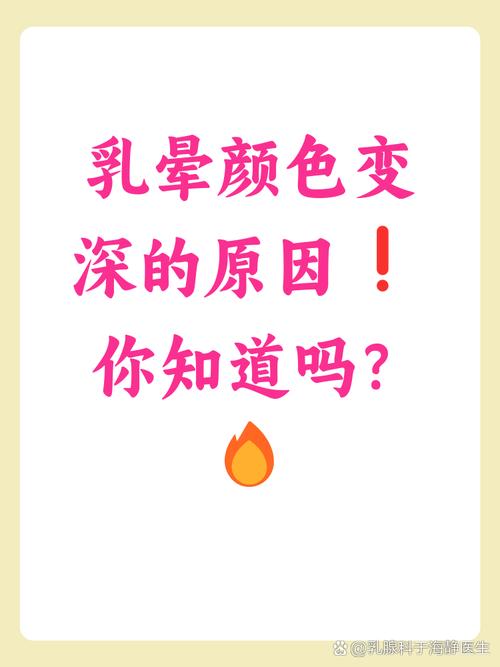 乳晕是什么颜色