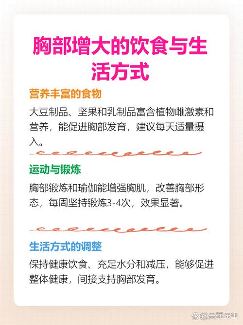 吃什么胸能变大