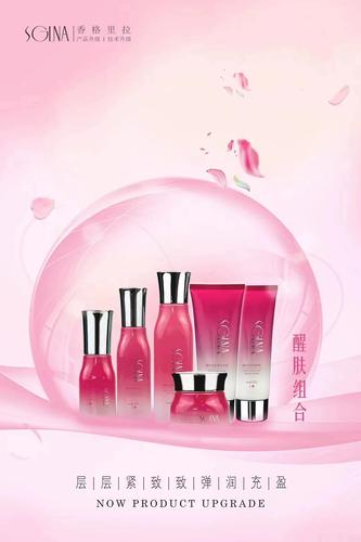 香格里拉化妆品护肤品