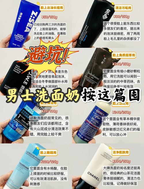 男用洗面奶什么牌子好