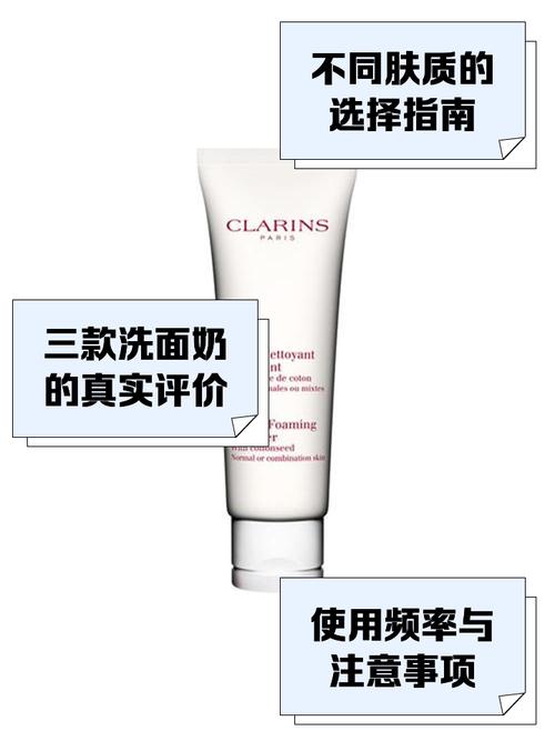 娇韵诗几款洗面奶区别