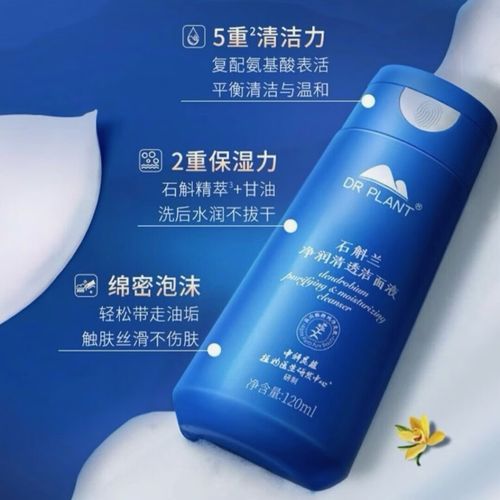 植物医生石斛兰护肤品