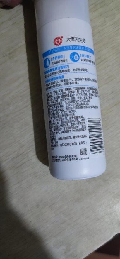 大宝美容洗面奶成分表