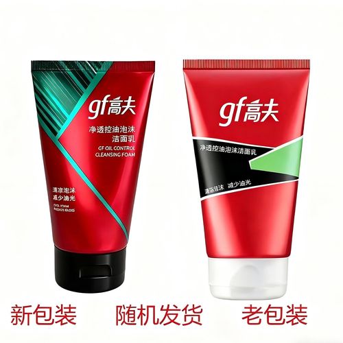 高夫洗面奶怎么查真伪