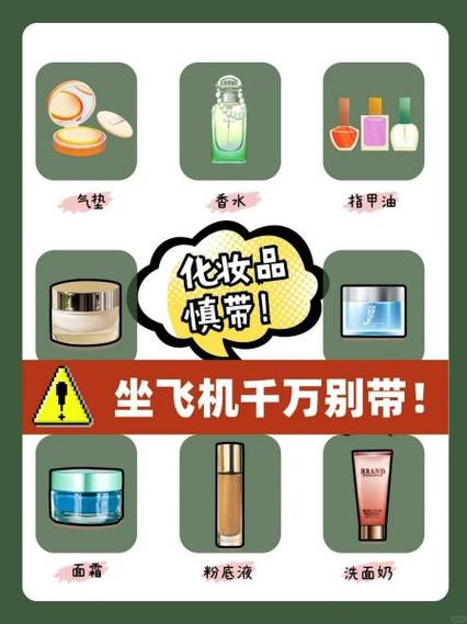 护肤品上飞机怎么处理