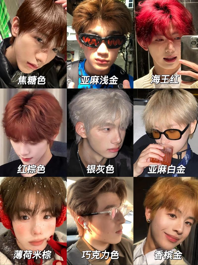 男生染什么发色显白
