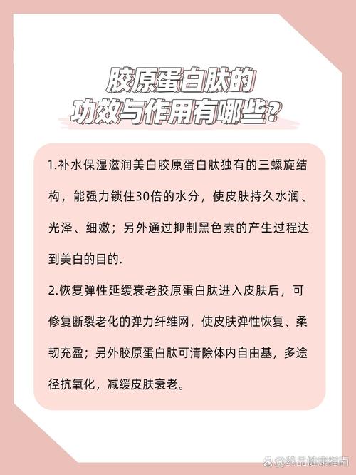胶原蛋白有什么功效