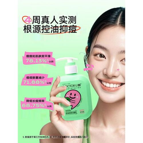 李医生女士控油洗面奶