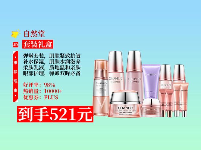 自然堂护肤品专柜价格