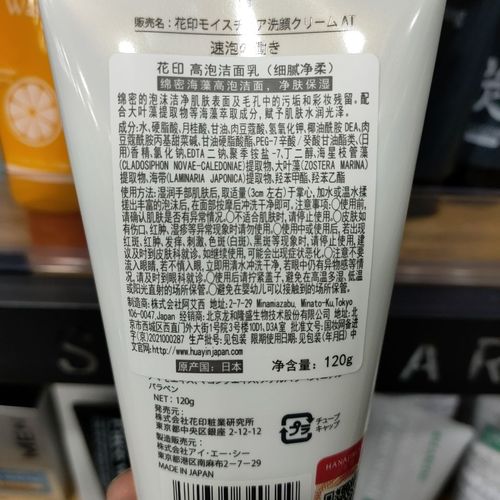 日本花印洗面奶好用吗