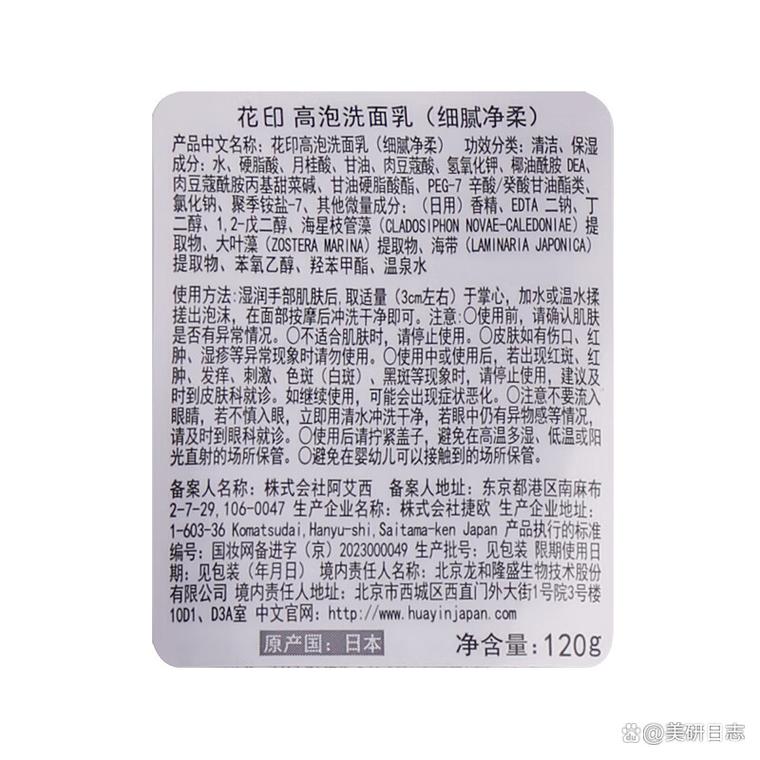 日本花印洗面奶好用吗