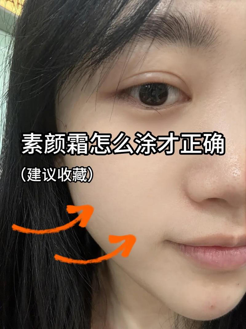 素颜霜是什么意思