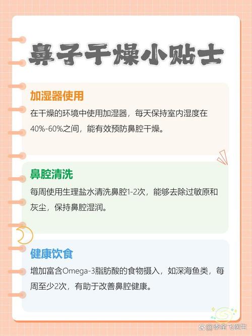 鼻腔干燥什么原因