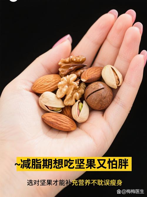 吃什么干果减肥