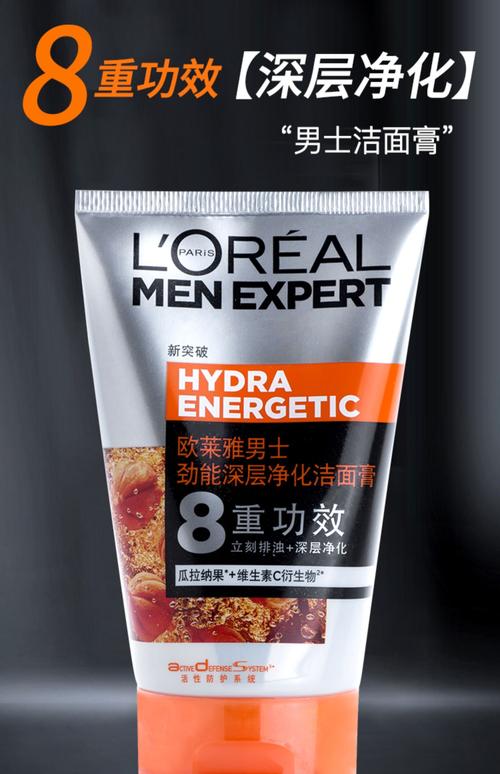 男士去除螨虫的洗面奶