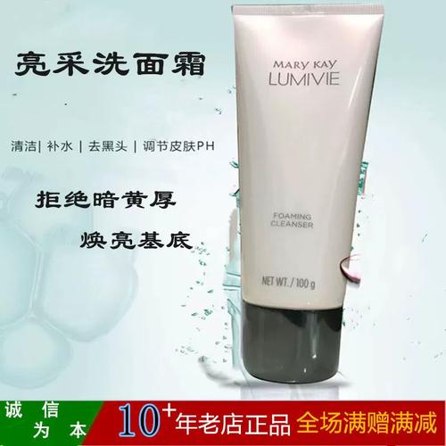 玫琳凯亮采洗面奶优点