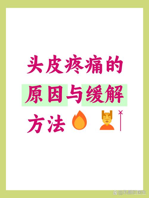 头皮疼是为什么