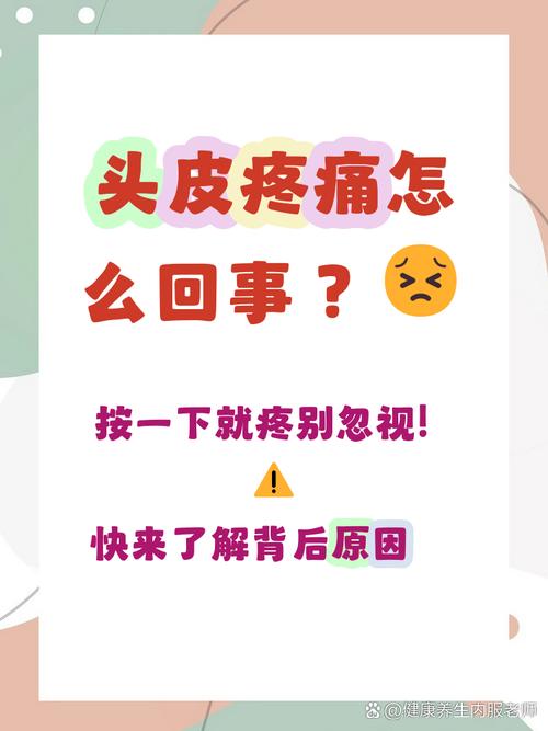 头皮疼是为什么